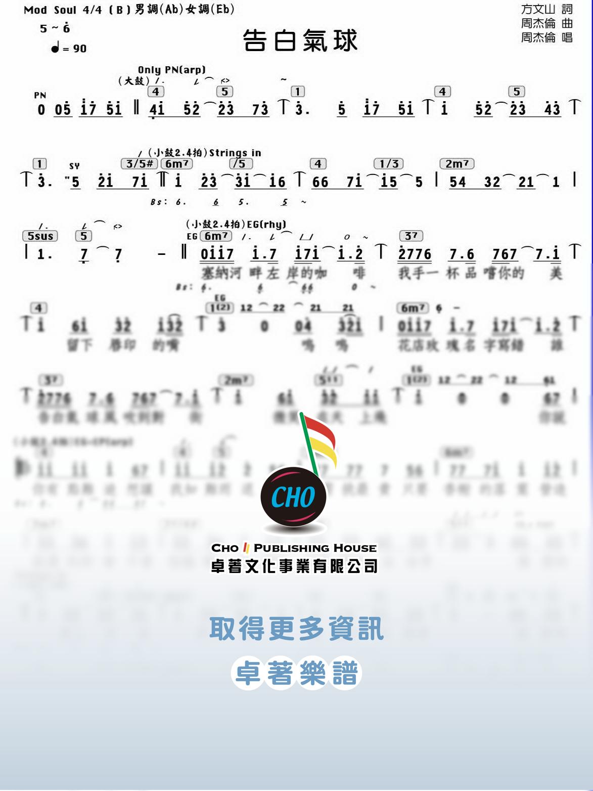 告白氣球